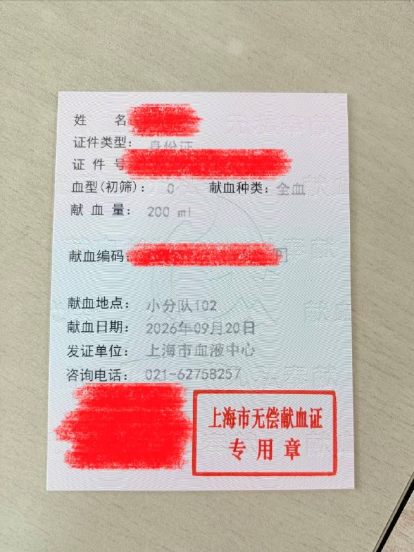 人生第一次献血人生第一次献血