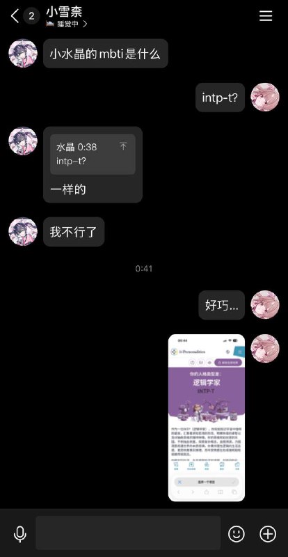 mbti都是一样的，真的好巧@小雪柰