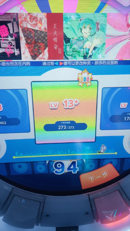 舞萌DX 2024 13+ 全SSS 达成舞萌DX 2024 13+ 全SSS 达成