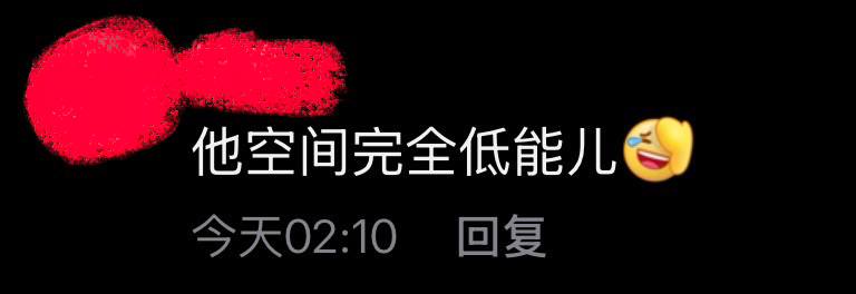 原来还有人会这么骂我吗