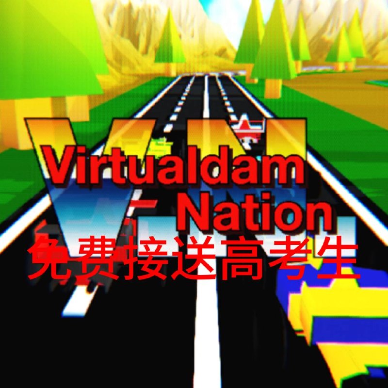 免费接送高考生免费接送高考生