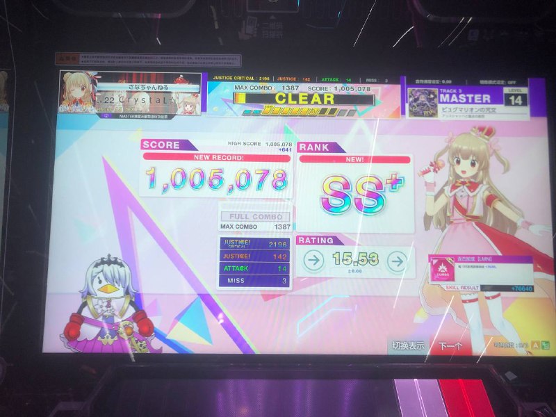 表弟看电影偶遇机厅 拼尽全力sss了红lamiap3这把灰了个长条 改天再战表弟看电影偶遇机厅 拼尽全力sss了红lamiap3这把灰了个长条 改天再战