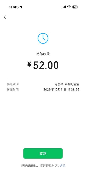 我说想看电影，@祈 就给我转钱了…
