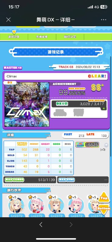 中二好玩 舞萌不好玩中二好玩 舞萌不好玩