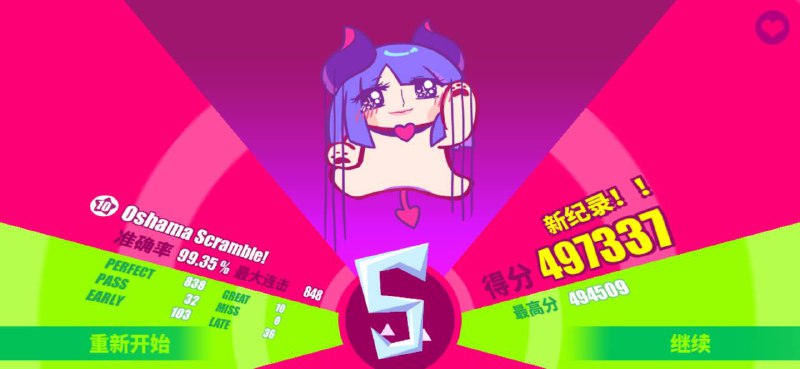 我恨连击分我恨连击分