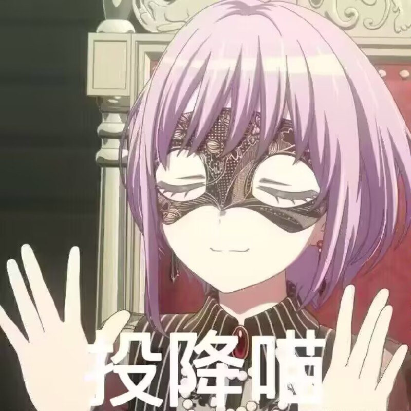 我好喜欢你们，好怕你们讨厌我