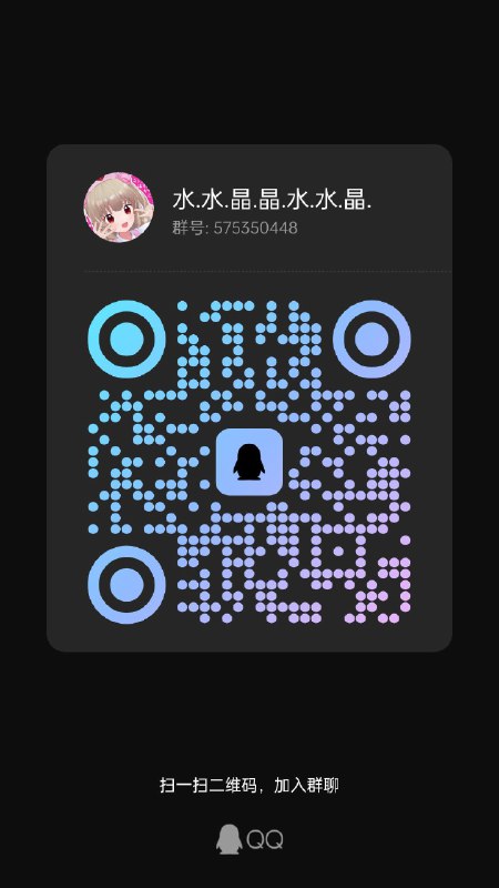 你们有这么可爱的列表进入我的小群🥹