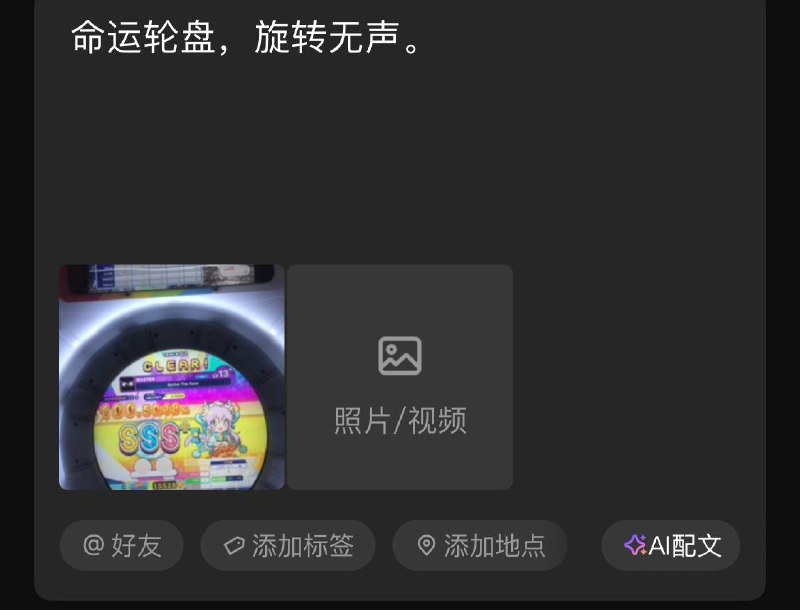 命运轮盘，旋转无声