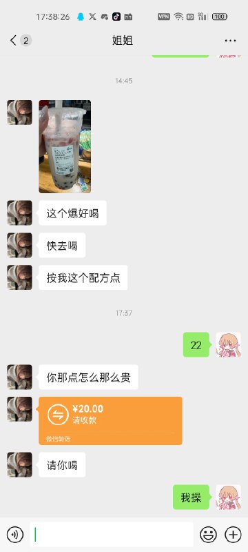 你们怎么知道我姐请我喝一点点了