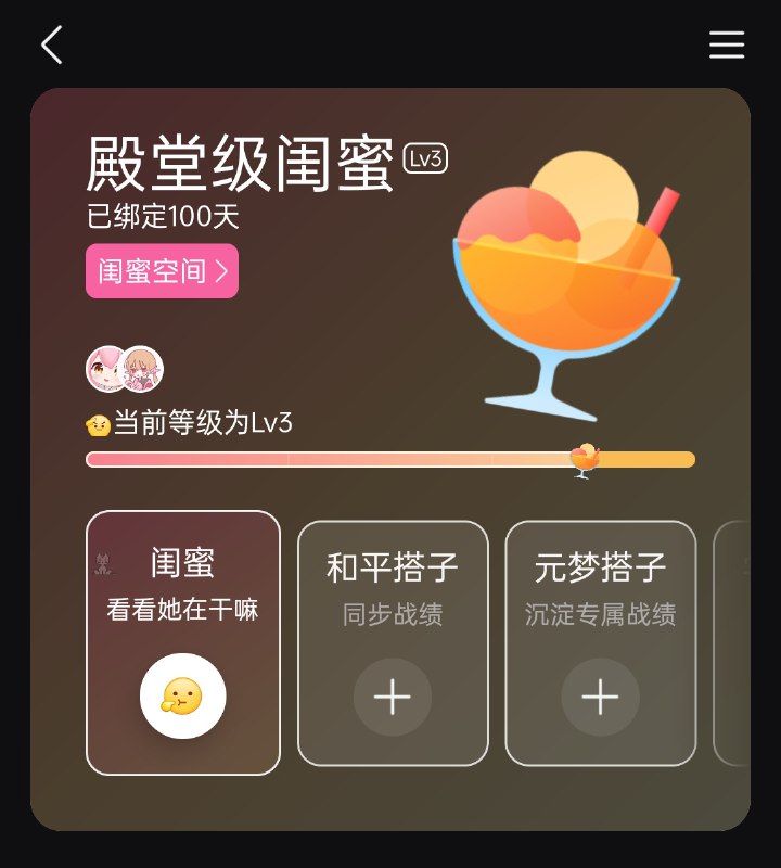 和好闺蜜@小甜甜 的第100天