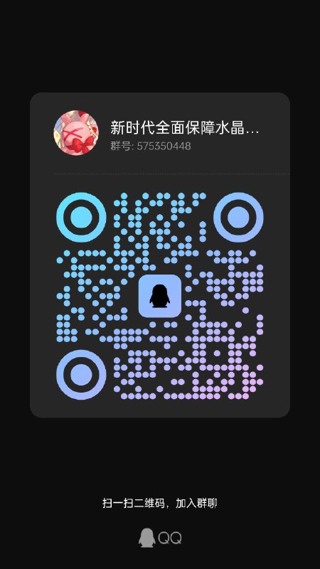 欢迎加入新时代全面保障水晶同志身心健康情绪稳定的专项工作委员会