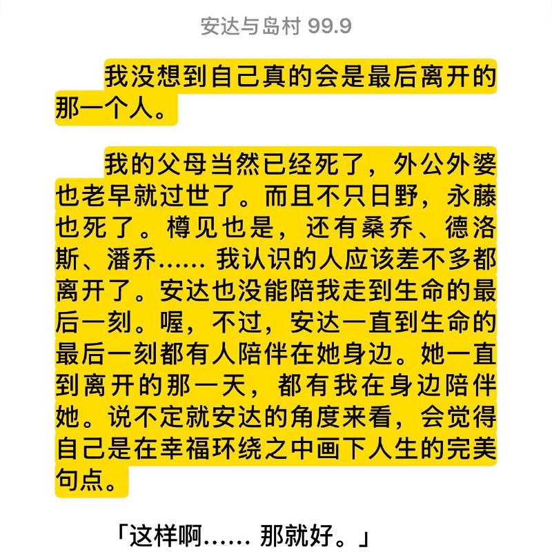 今天晚自习看安达与岛村99.9的时候一边看一边掉眼泪