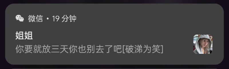 我姐问我去不去南京玩，又补了这句何意味嘲讽来的吧！