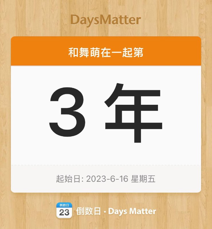 原来今天就是呀