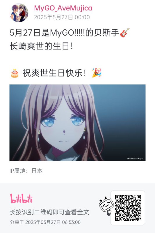 soyo生日快乐