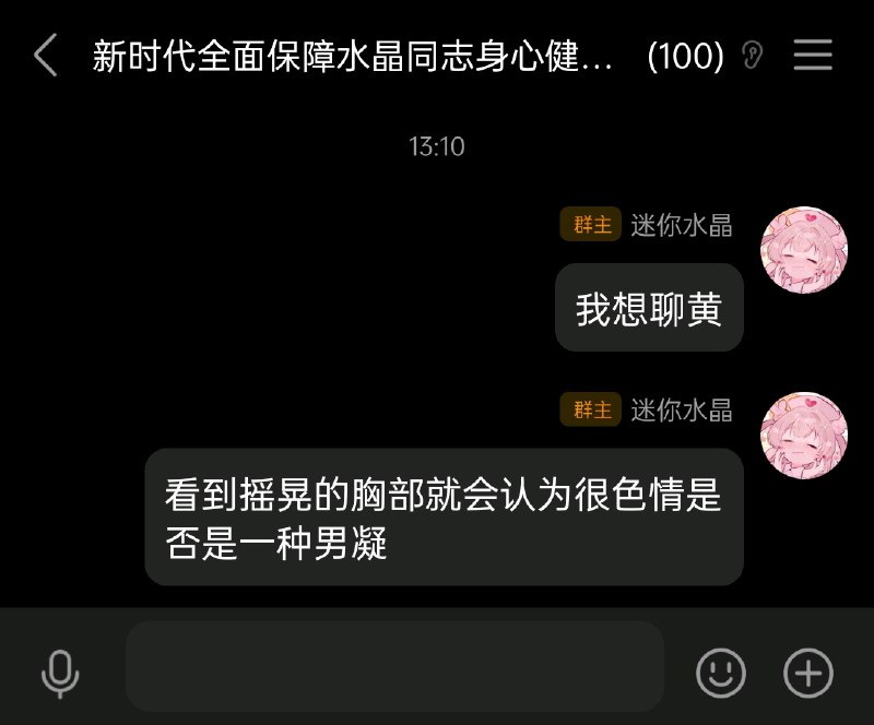 这就是你所谓的聊黄吗