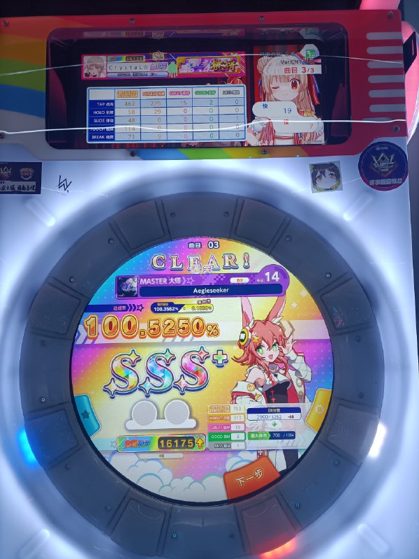 久违的推分了久违的推分了