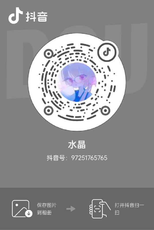 你们谁想加我dy