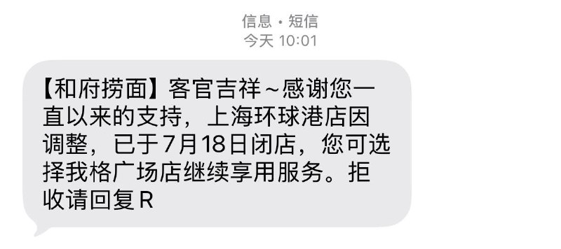 之前去上海面基列表的时候吃过一次没想到关门了默哀之前去上海面基列表的时候吃过一次没想到关门了默哀