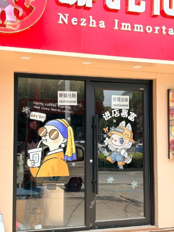 哪吒鲜饮倒闭了呜呜呜
