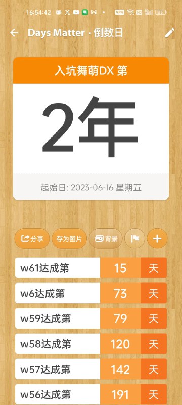 其实今天是我舞萌DX入坑两周年