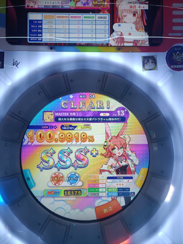 久违的推分了久违的推分了