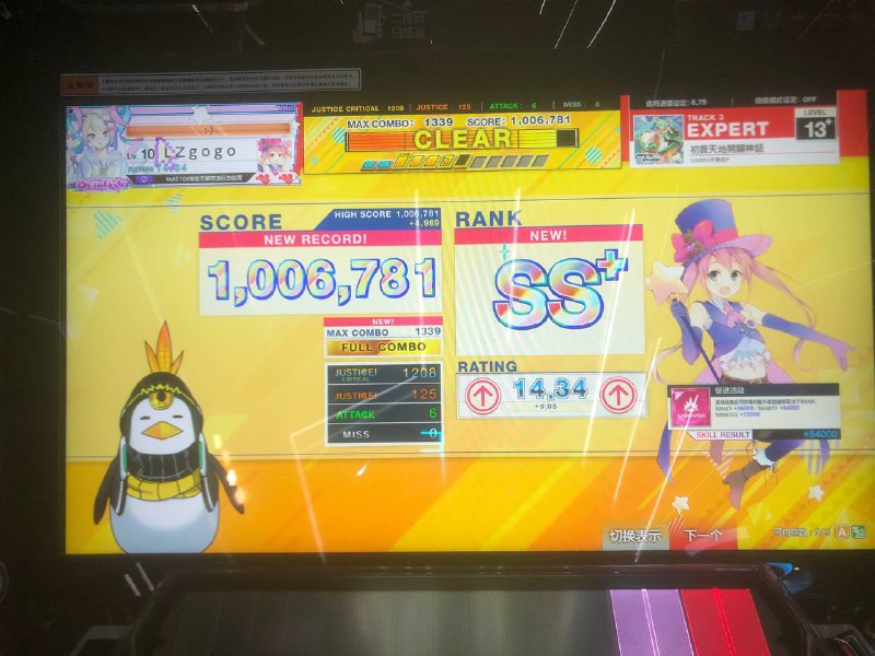 中二好玩 舞萌不好玩中二好玩 舞萌不好玩