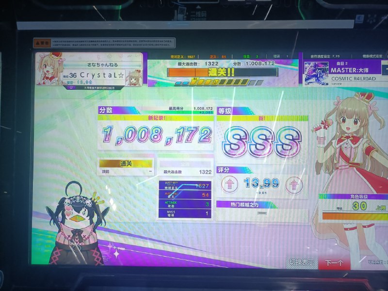 中二太好玩了你们知道吗p9打的时候8号键被吃一个