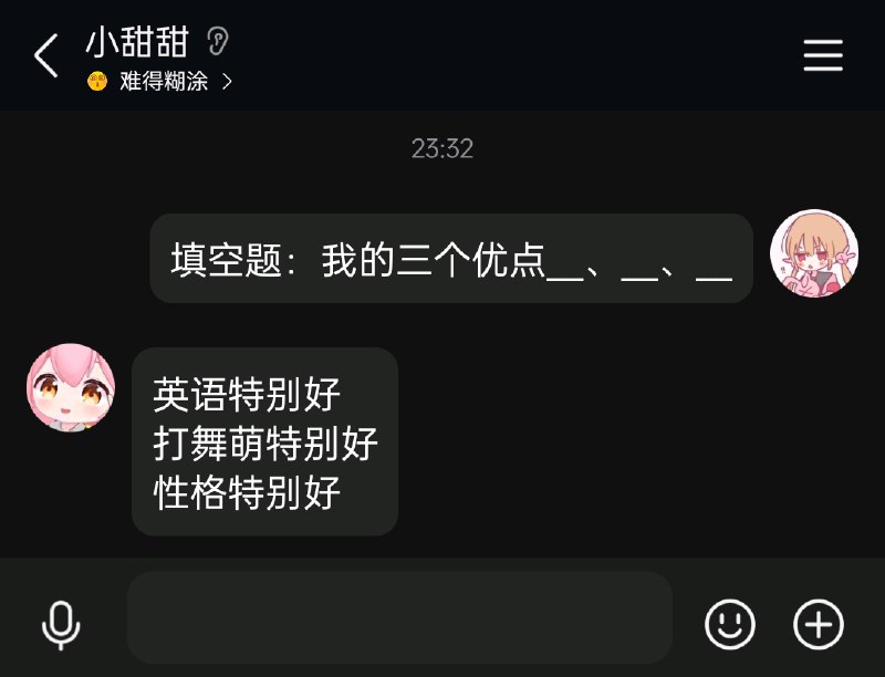 收到！@小甜甜