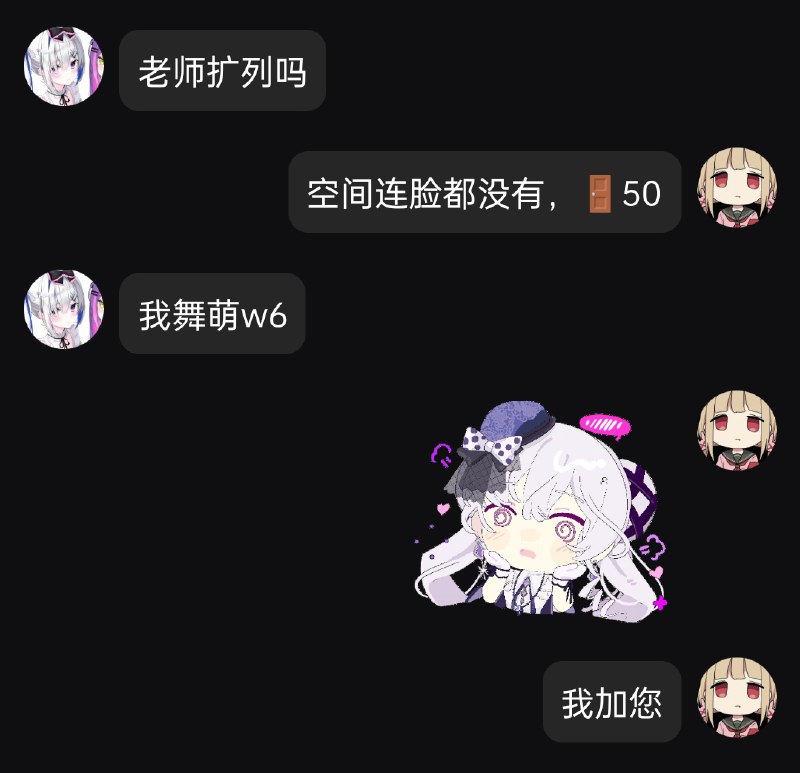 今天有舞萌w6大神主动找我扩列，好开心@茄子