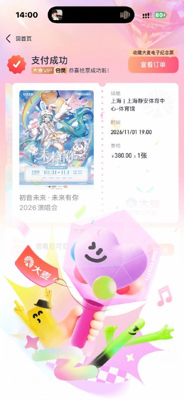 感谢我最会抢票的姐姐感谢我最会抢票的姐姐