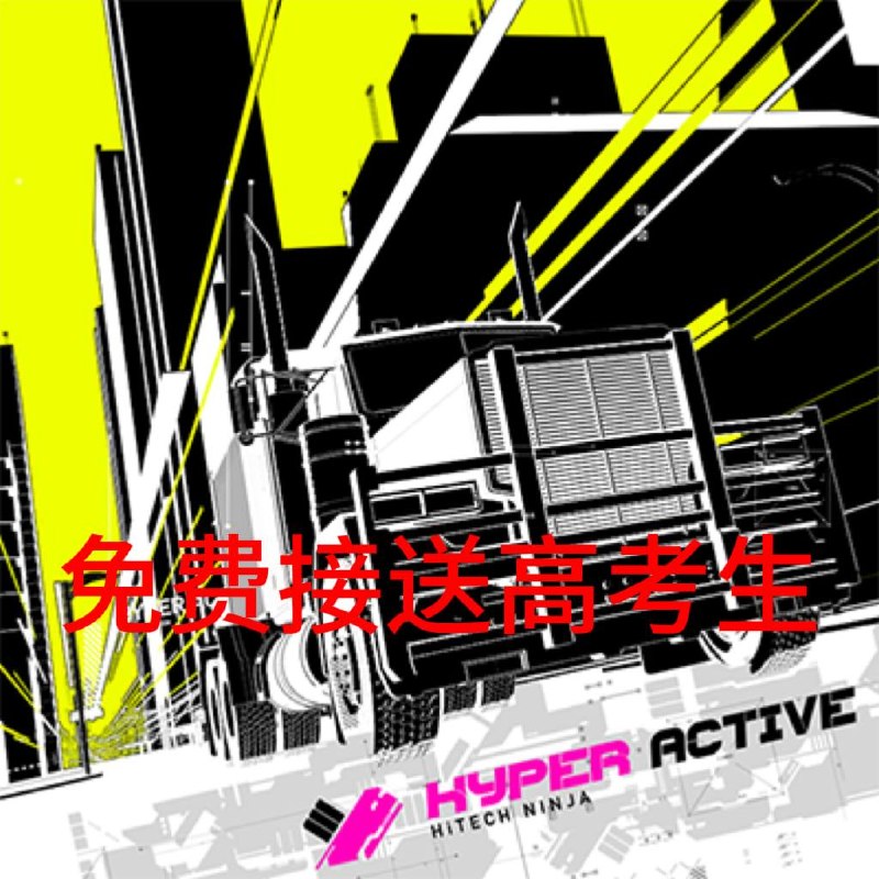 免费接送高考生免费接送高考生