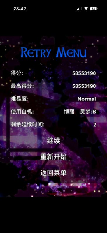 躲弹幕好好玩