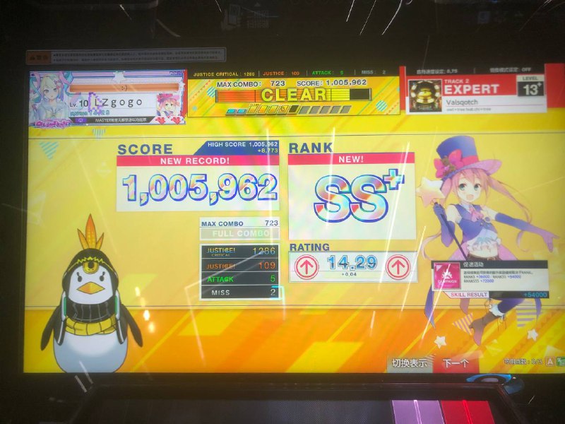 中二好玩 舞萌不好玩中二好玩 舞萌不好玩