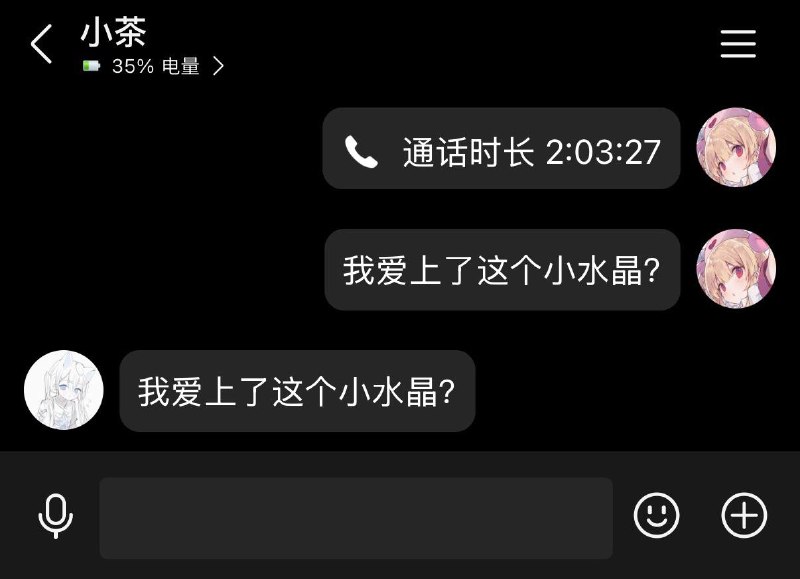 我爱上了这个小茶？@小茶