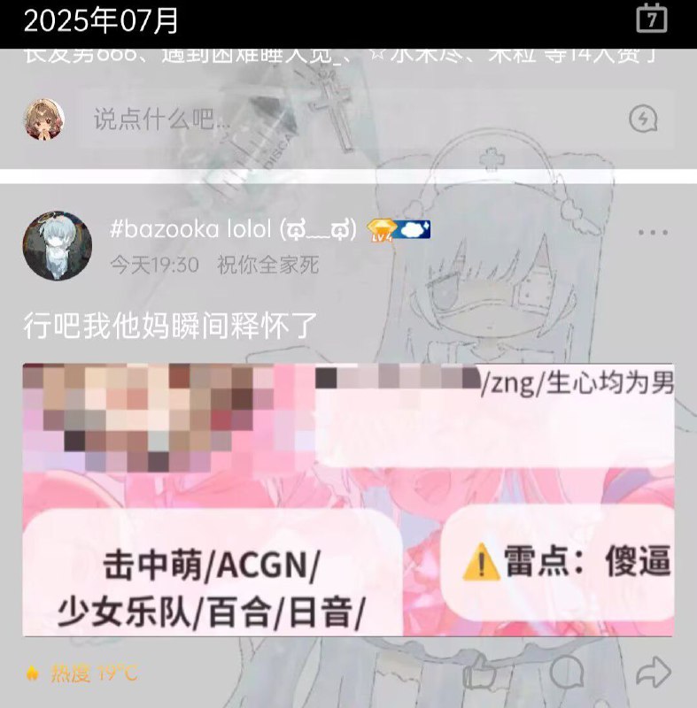 你又在释然什么呢我请问呢喜欢啥和你有什么关系还有我雷点只有一个，雷的就是你这种人你又在释然什么呢我请问呢喜欢啥和你有什么关系还有我雷点只有一个，雷的就是你这种人
