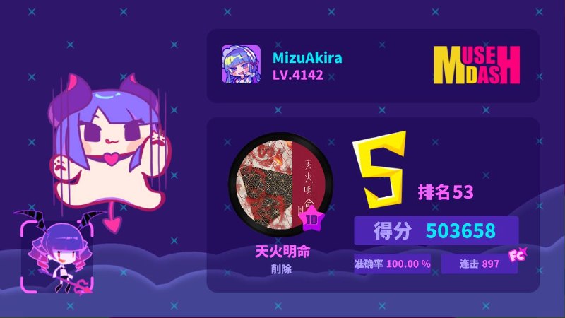 热烈祝贺喵斯快跑*舞萌DX二联陪一个天火明命ap
