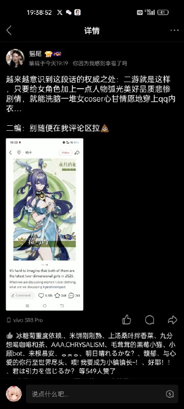 米哈游又没有脑控女coser让她们一定要穿上这个角色的cos服觉得漏不出不就好了话说这个动态也太诡异了（我不喜欢原神不喜欢mhy）
