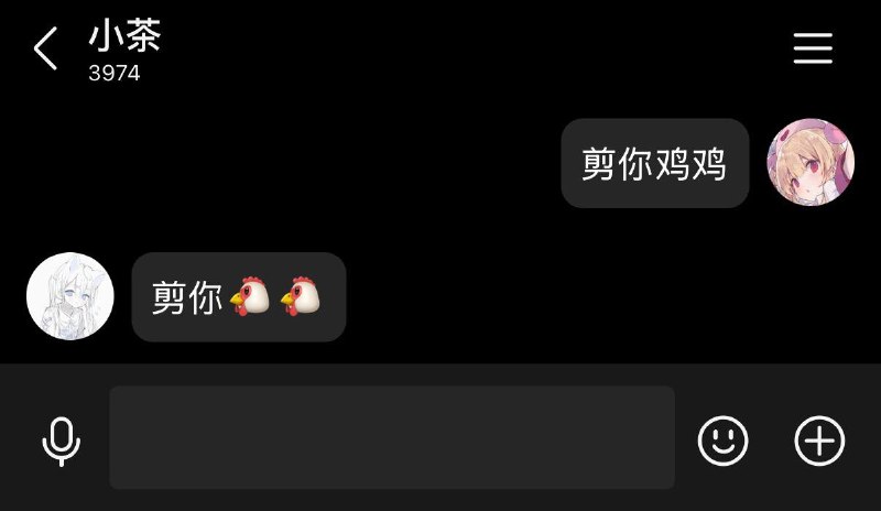 剪你鸡鸡@小茶