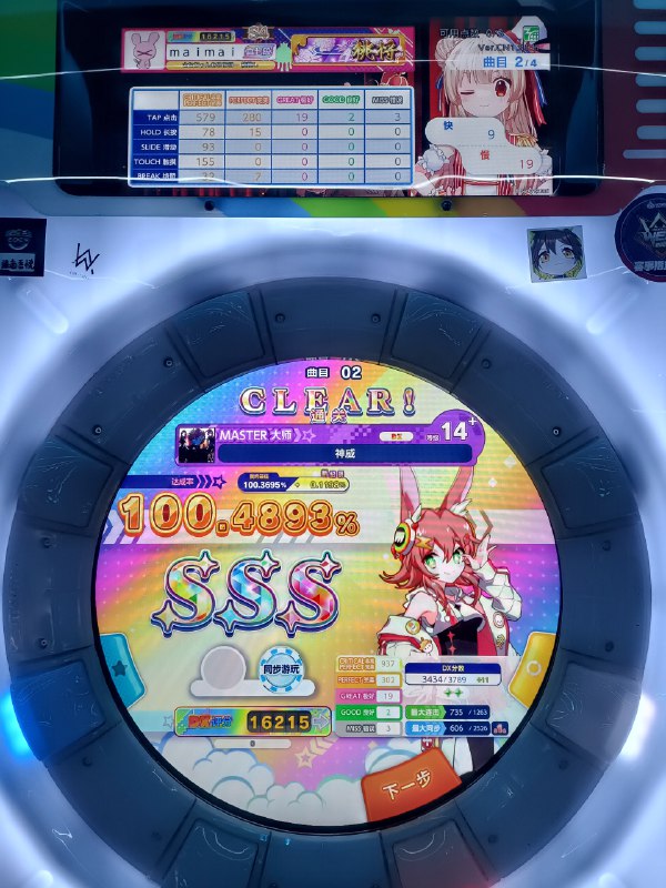 中二太好玩了你们知道吗p9打的时候8号键被吃一个