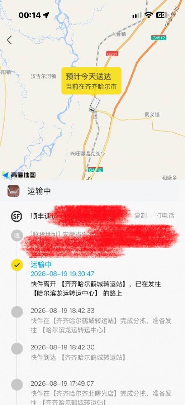 顺丰快递员是会飞吗……我真不信我的手台能在今天从齐齐哈尔飞到淮南