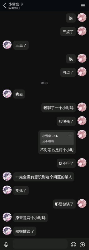 畅聊两个小时完全不知情的二人 @小雪柰