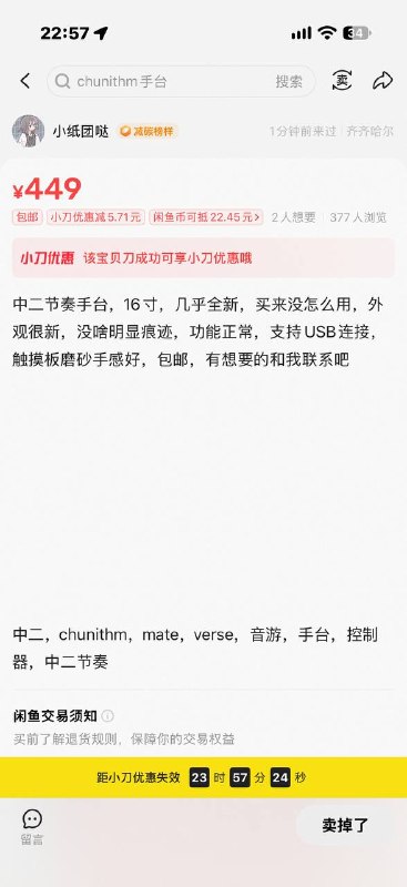 主播疑似有点太馋了于是下单了16寸的手台