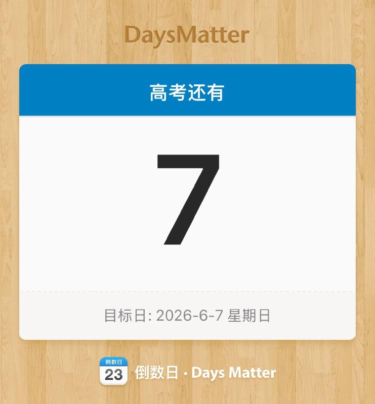 高考前最后一次出勤高考前最后一次出勤