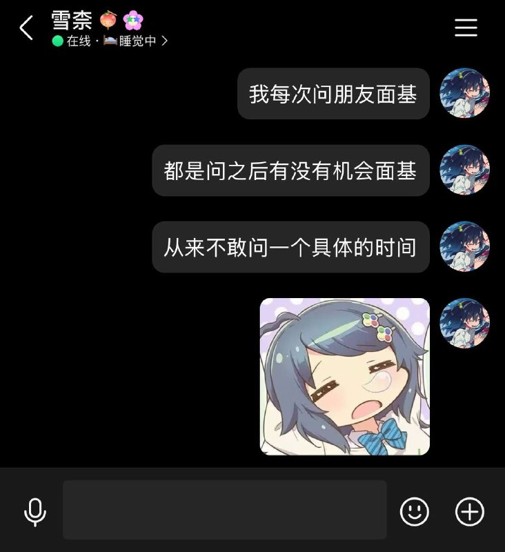想面基…打舞萌