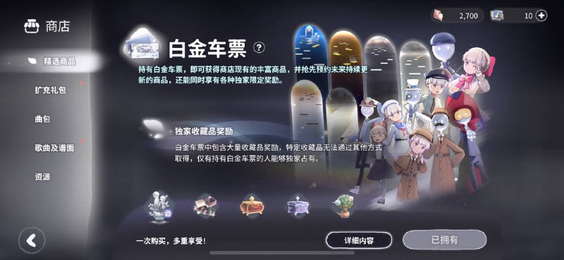 全款购入白金车票