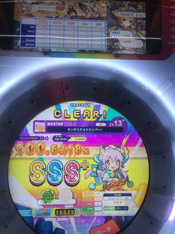 中二好玩 舞萌不好玩中二好玩 舞萌不好玩