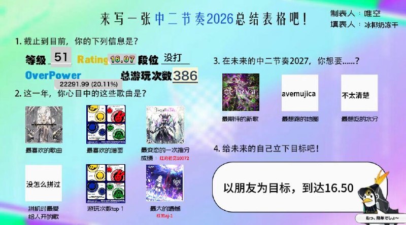 冰椰中二99