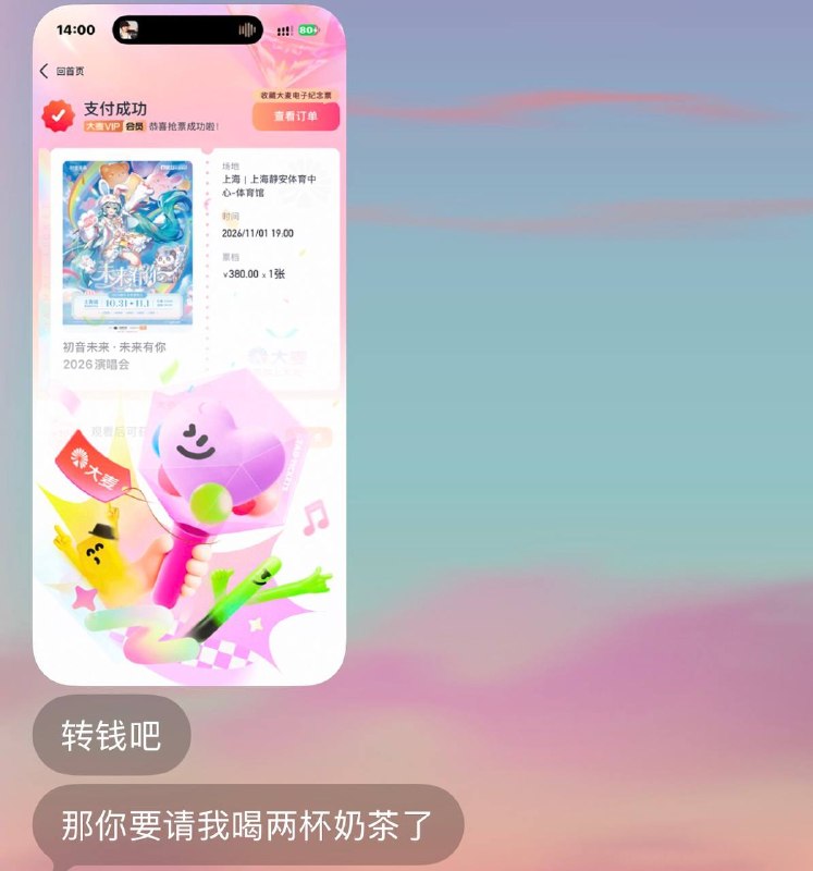 感谢我最会抢票的姐姐感谢我最会抢票的姐姐